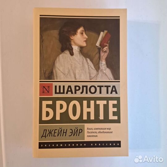 Джейн эйр книга