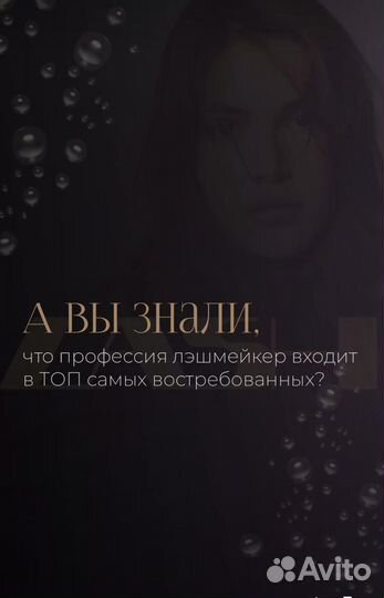 Индивидуальное обучение наращивание/лами Ресниц