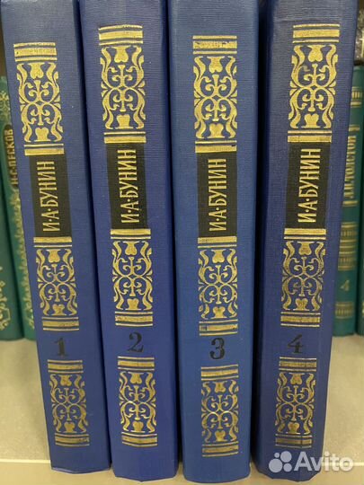 Ивaн Андpеeвич Бунин. 4 тома