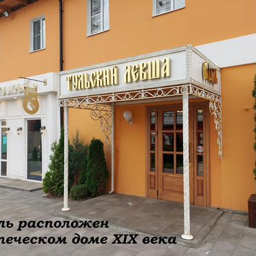 Тульский Левша