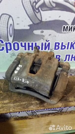 Суппорт тормозной передний Kia Rio
