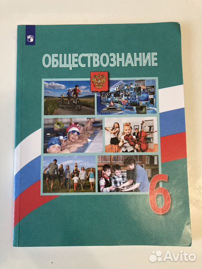 Обществознание 6 класс Боголюбов