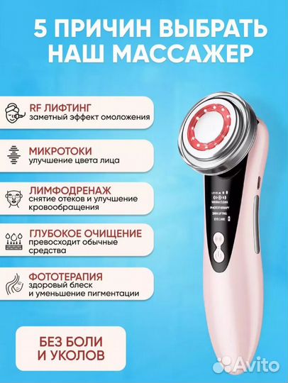 Массажер для лица микротоки
