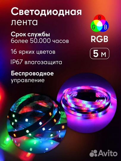 Светодиодная лента 5м,яркая,16 цветов