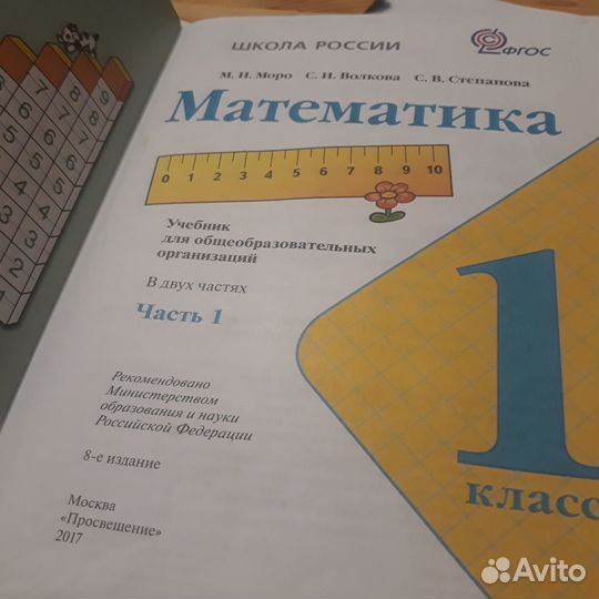 Учебники Школа России, 1 класс