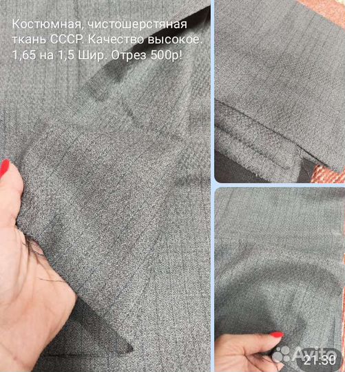 Ткань ссср. Костюмная чистошерстяная итд