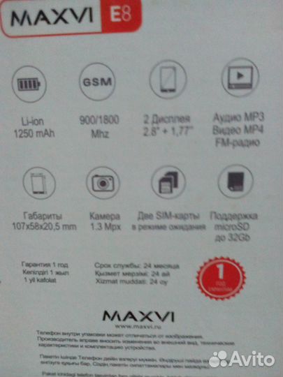 MAXVI E8