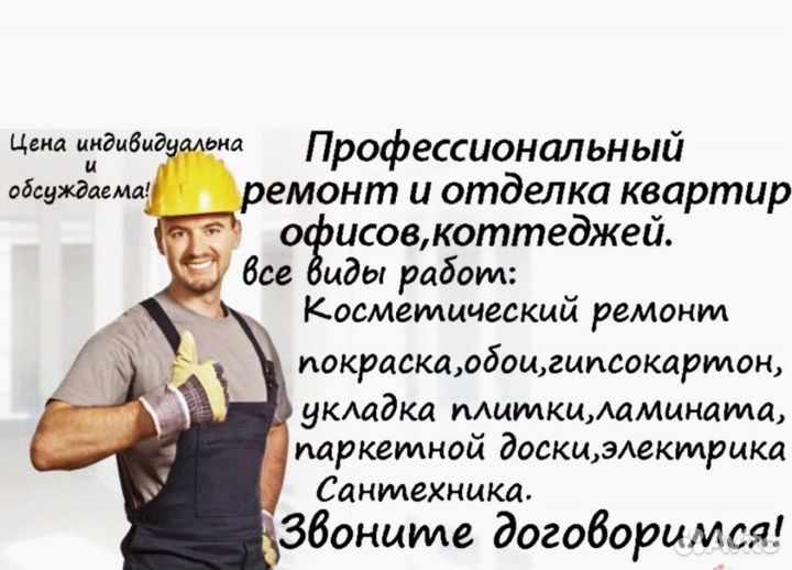 Стройка,отделка, и т.д