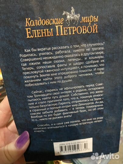 Елена Петрова лейна проклятое везение