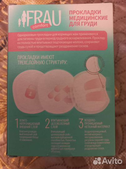 Прокладки для груди