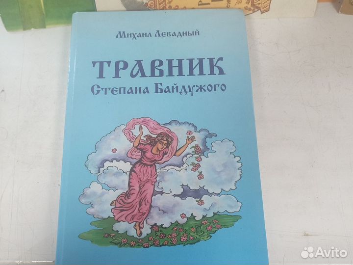 Книга Травник Степана Байдужного