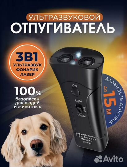 Отпугиватель собак