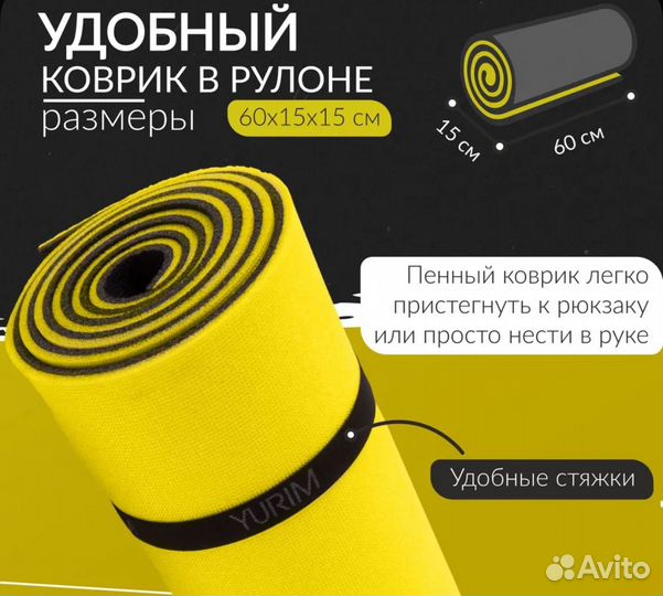 Коврик для йоги