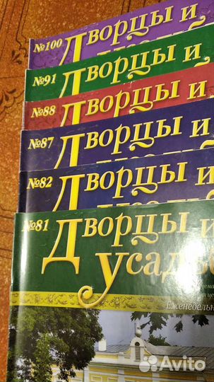 Журналы Дворцы и Усадьбы