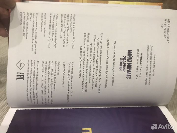 Ударные волны. Майлз Моралес. Marvel