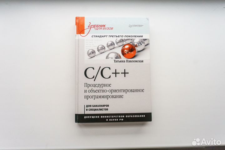 С++ программирование учебник