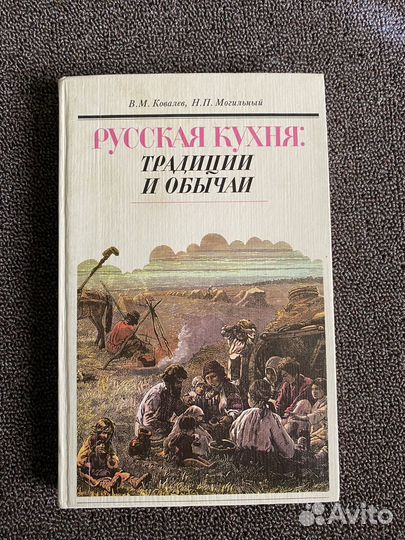 Книга русская кухня