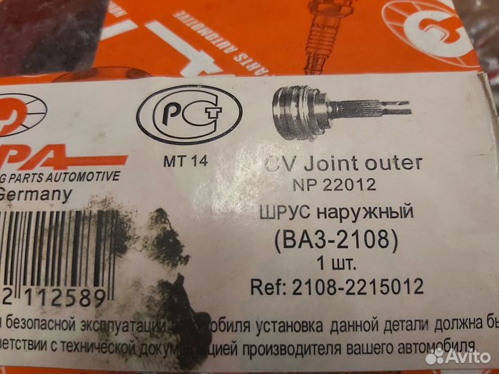 Шрус ваз 2108-15