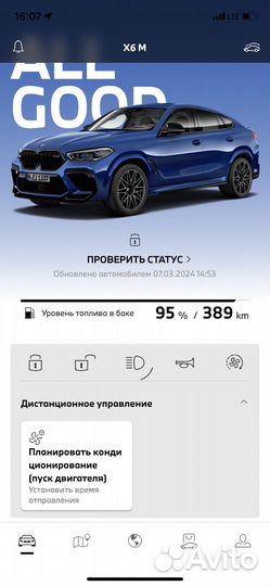 Активация удаленного доступа к приложению My BMW