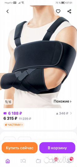Ортез плечевой тип si-301
