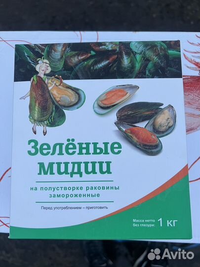 Мидии зеленые Киви упаковка 1 кг
