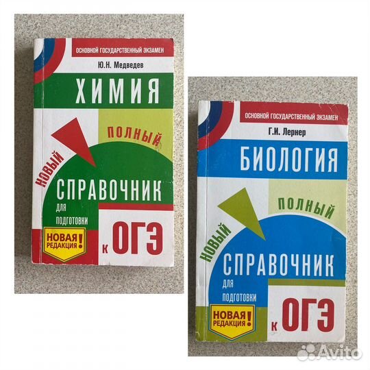 Учебники для подготовки к огэ по химии и биологии