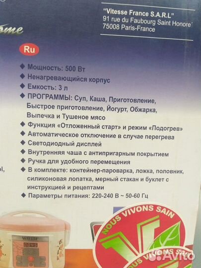 Мультиварка Vitesse VS-584