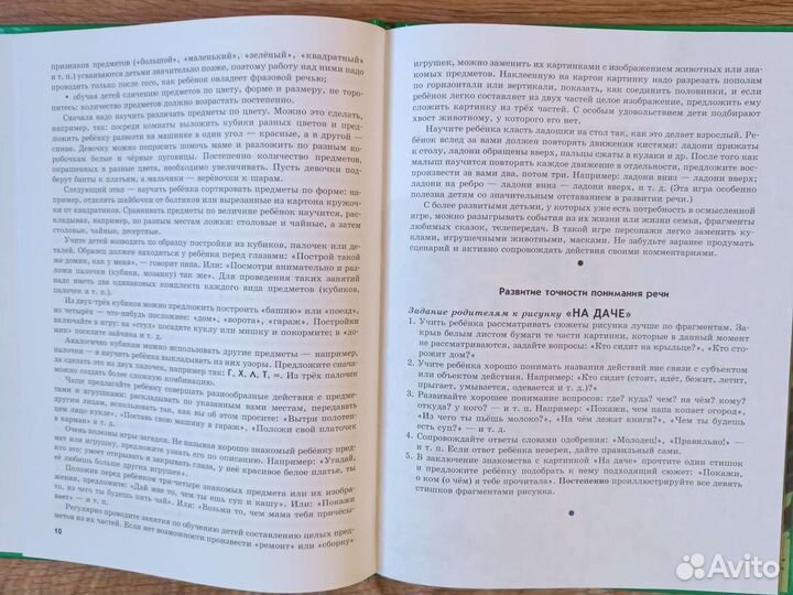 Я говорю правильно. Надежда Жукова