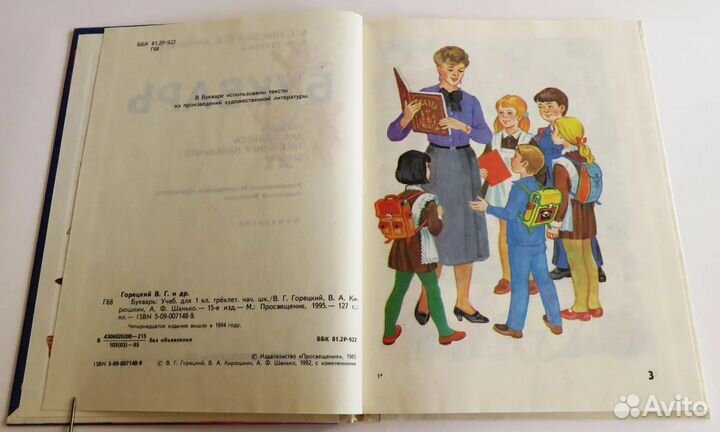 Портфель СССР, Букварь,Открытка 