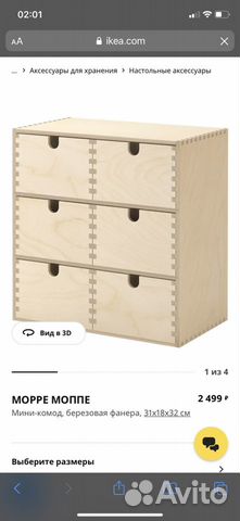 Мини комод IKEA Моппе купить в Москве | Товары для дома и дачи | Авито