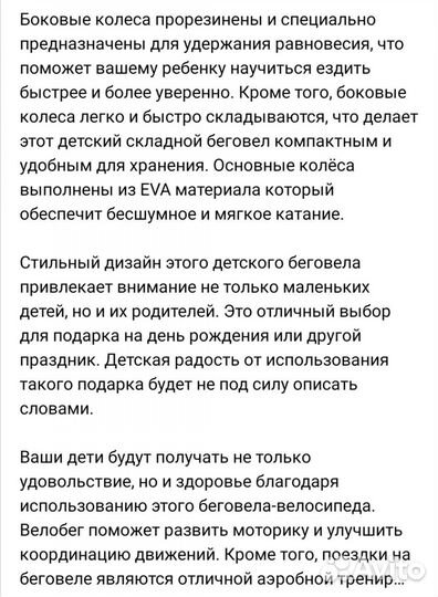 Беговел