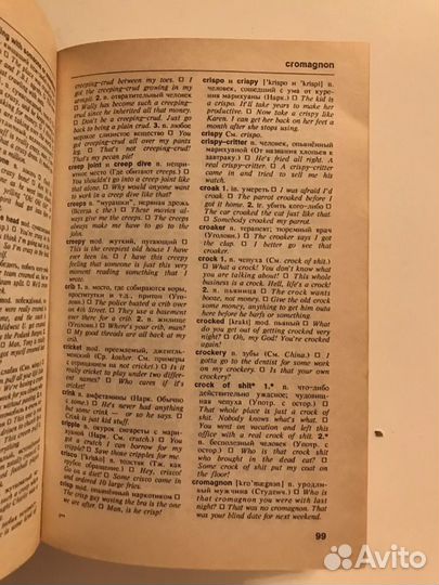 Англо русский словарь американского сленга