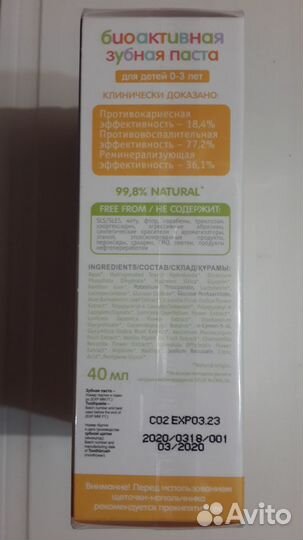 Зубная паста для детей 0-3 года Сплат беби splat