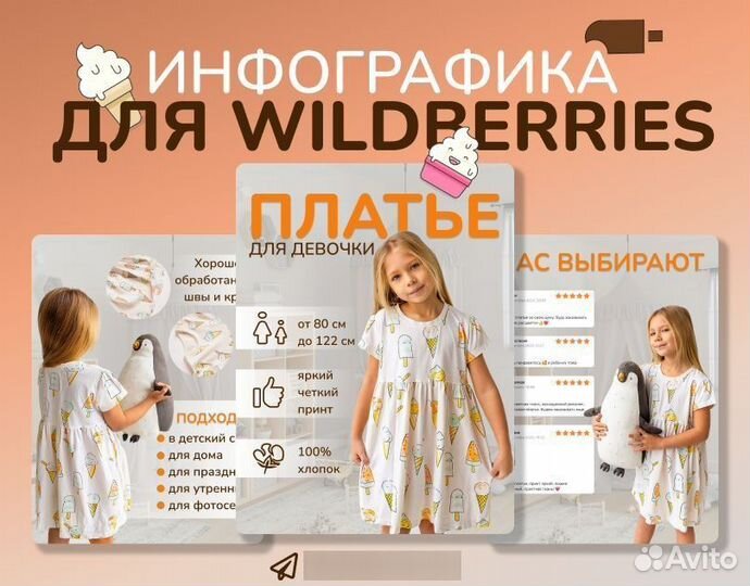 Инфографика для маркетплейсов wildberries ozon