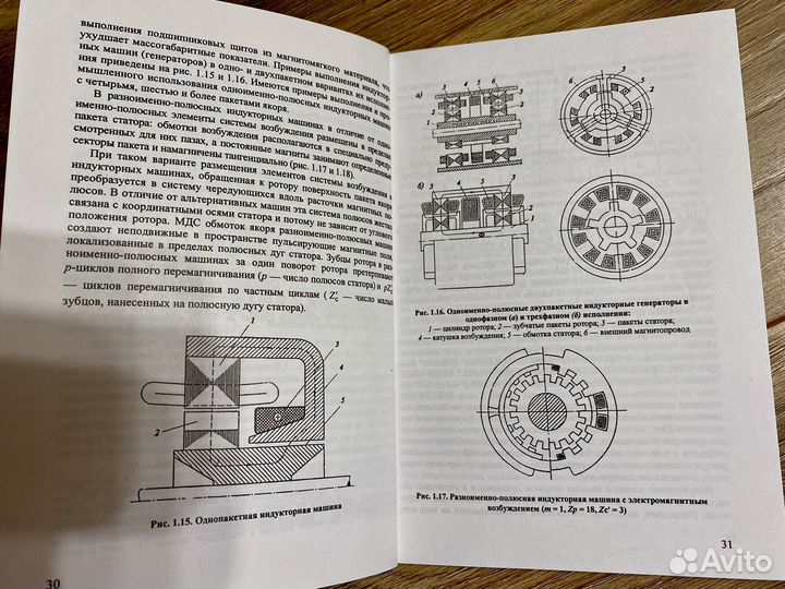 Проектирование электромашинных преобразователей