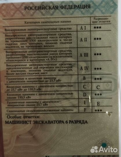 Машинист экскаватора