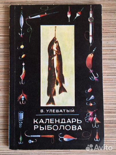 Книга о рыбалке
