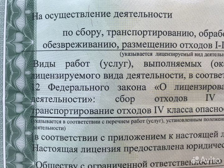 Готовое ООО, отходы сбор и транспортировка
