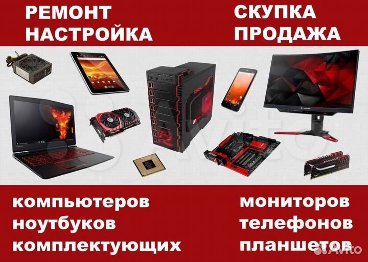 Ремонт компьютеров, ноутбуков, телефонов,планшетов