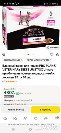 Purina pro plan корм для кошек, 31 уп