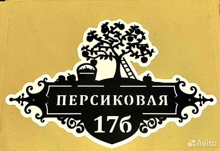 Адресная табличка из металла