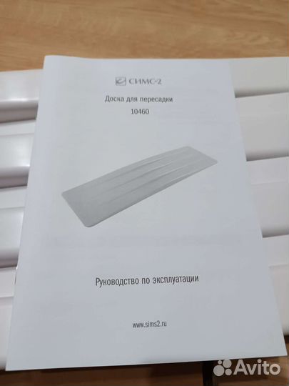 Доска для пересадки инвалида 10460