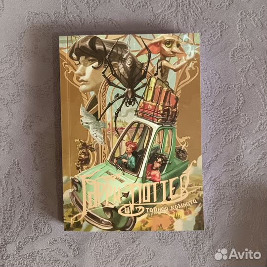 Гарри Поттер. Росмен. Юбилейный дизайн