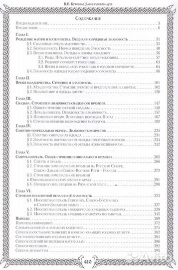 Закон Русского Духа в обрядах и срядах восточных с