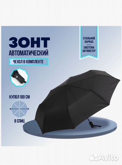 Зонт мужской автомат