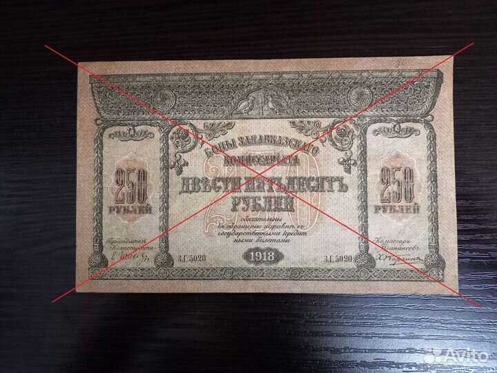 Банкноты 1917, 1918г