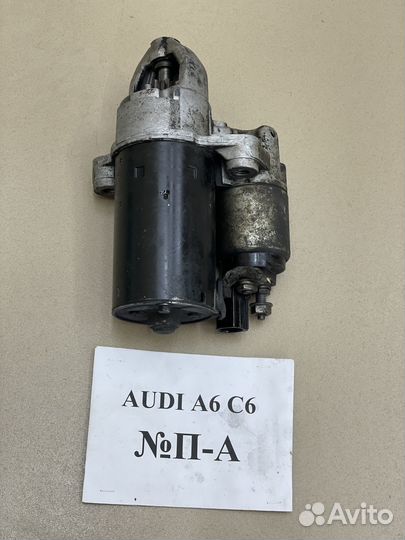 Стартер Audi A6 C6