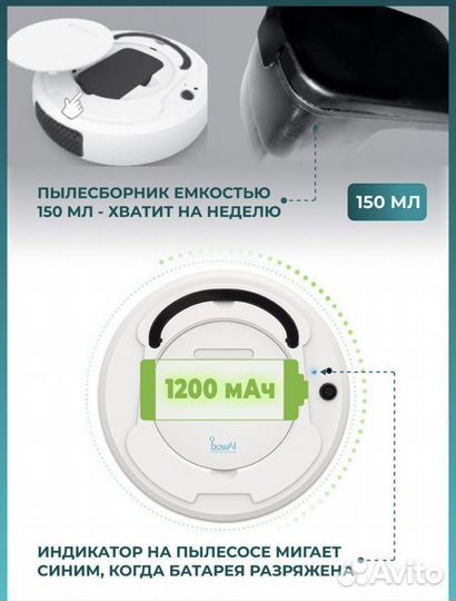 Робот - пылесос