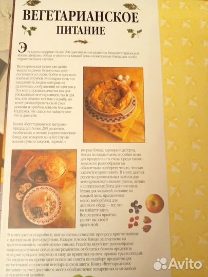 Рецепты Блюд Вегетарианских 250стр на подарок