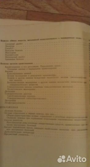 «Внутренние болезни» проф Е.М. Тареев, 2 изд 1956г